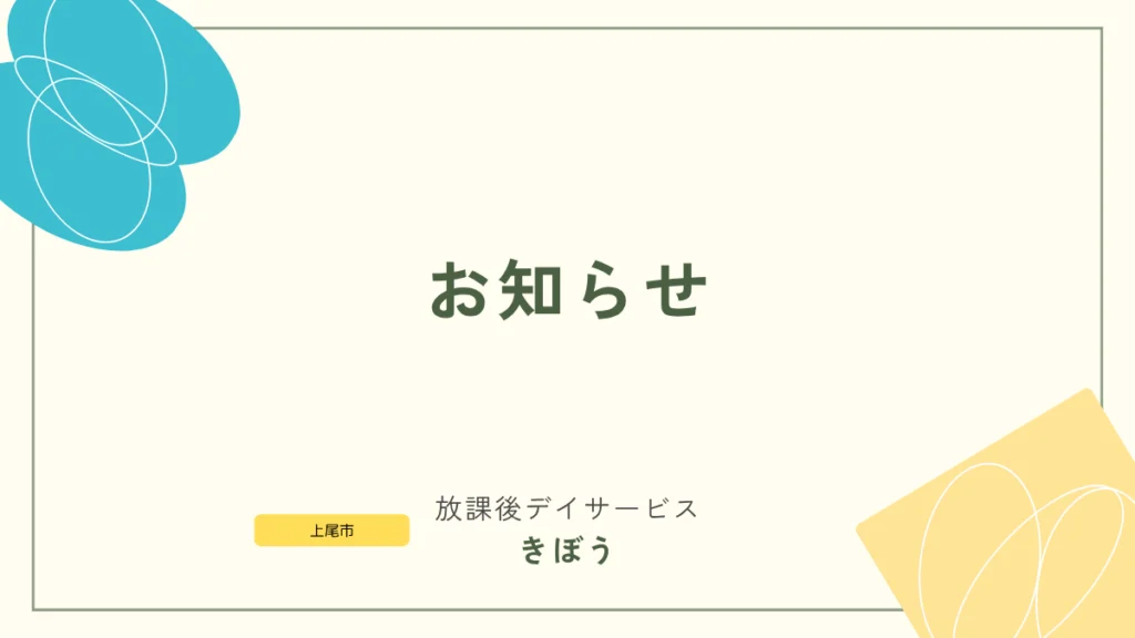 お知らせ用の汎用画像