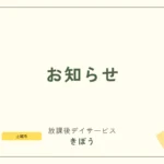 お知らせ用の汎用画像