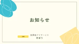 お知らせ用の汎用画像